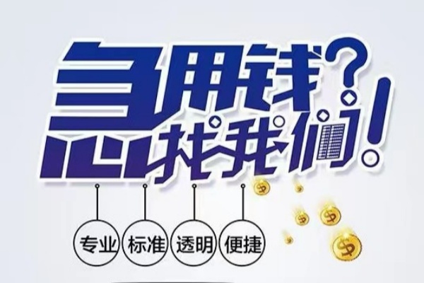 重庆做生意空放应急贷款-重庆做生意民间借贷上门放款-重庆做生意私人24小时借钱