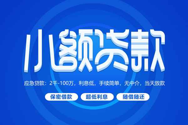 重庆做生意空放私借民间借贷-重庆做生意个人小额贷款-重庆做生意私人空放联系方式