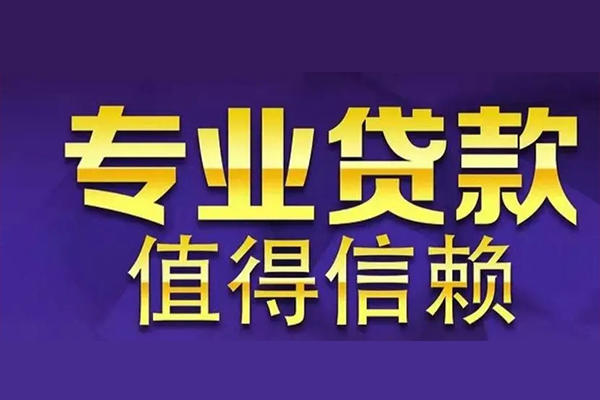 重庆做生意私借空放先息后本-重庆做生意贷款信用贷款-重庆做生意私借空放免费上门