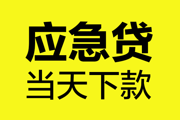 重庆做生意无抵押贷款