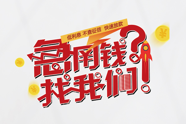 重庆做生意快速借钱-重庆做生意大学生信用贷款-重庆做生意民间小额借贷