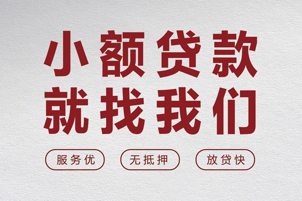 重庆做生意无抵押信用贷款-重庆做生意私人私借-重庆做生意私借空放免费上门