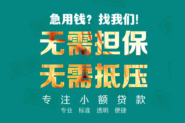 重庆做生意民间借贷当天放款-重庆做生意哪里可以借私借-重庆做生意短拆垫资