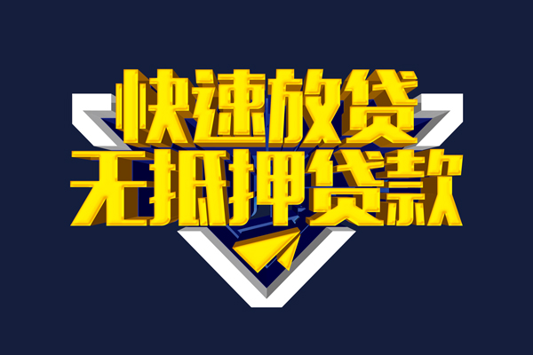 重庆做生意抵押身份证贷款