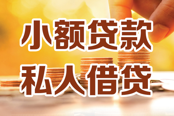 重庆做生意贷款咨询-重庆做生意个人借贷-重庆做生意个人短借