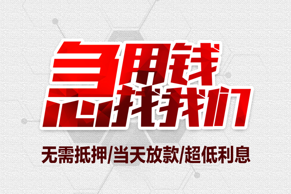 重庆做生意地区公积金信用贷款-重庆做生意快速借钱-重庆做生意网上小额贷款