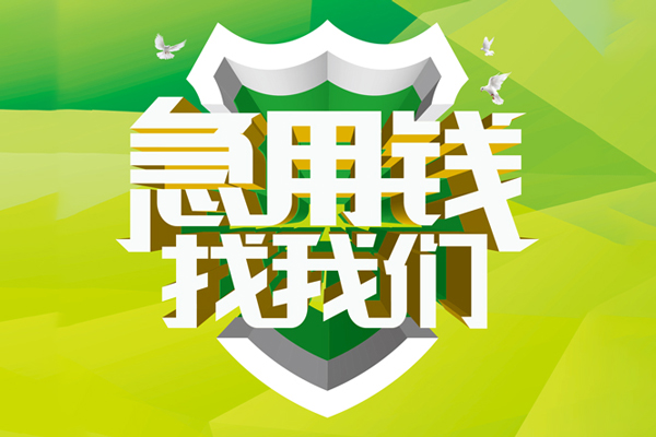 重庆做生意小额短借-重庆做生意民间贷款-重庆做生意私借上门放款