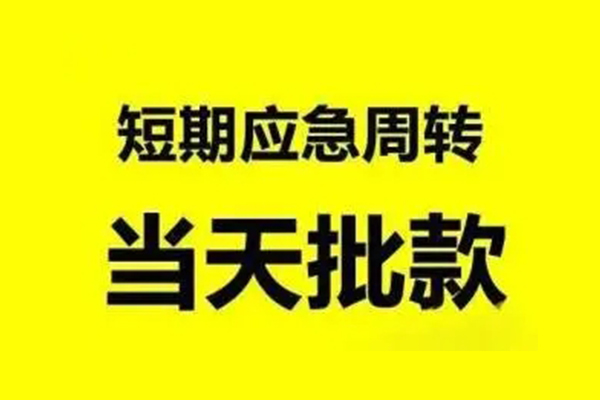重庆做生意私人私借-重庆做生意私借空放-重庆做生意个人信用贷款