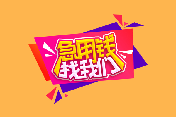 重庆做生意短借空放-重庆做生意身份证借款-重庆做生意小额贷款不查征信