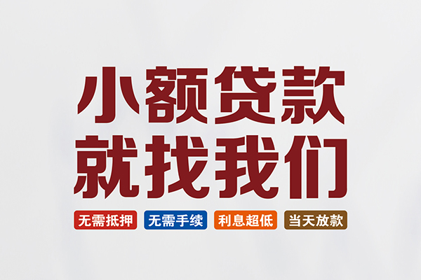 重庆做生意私人借钱