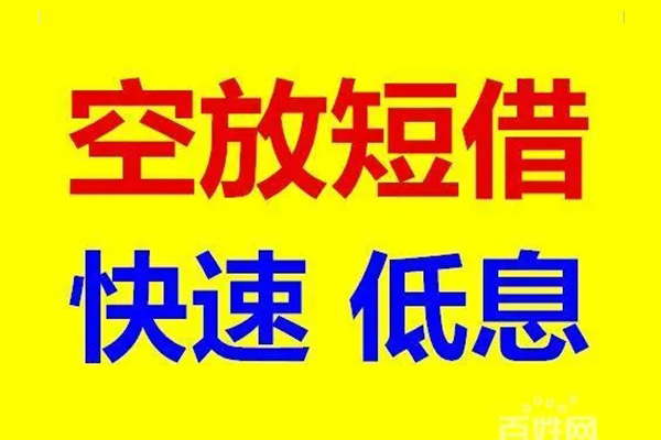 重庆做生意信用贷款-重庆做生意短拆垫资-重庆做生意民间无抵押借钱