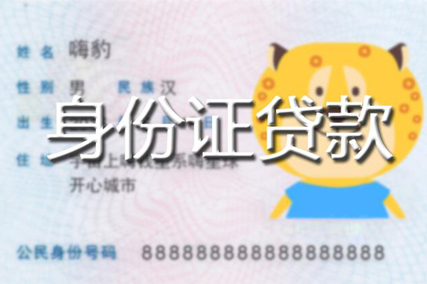 重庆做生意私人身份证借私借-重庆做生意靠谱私人借钱-重庆做生意个人借贷放款