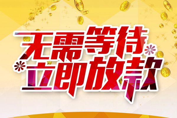 重庆做生意个人信用贷款-重庆做生意私人身份证借私借-重庆做生意私借空放免费上门