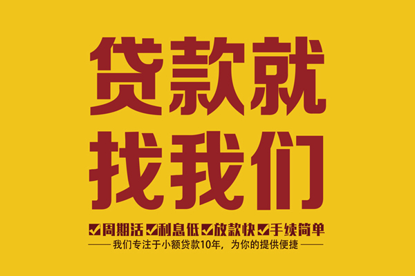 重庆做生意短借私人-重庆做生意民间小额借贷-重庆做生意借私借