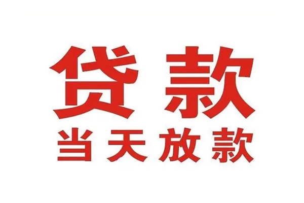 重庆做生意短借当天借钱-重庆做生意贷款包过当天放款-重庆做生意个人借贷放款